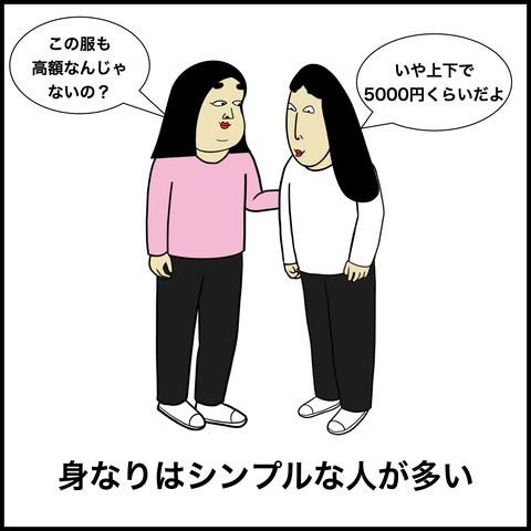 お金持ちあるある.003
