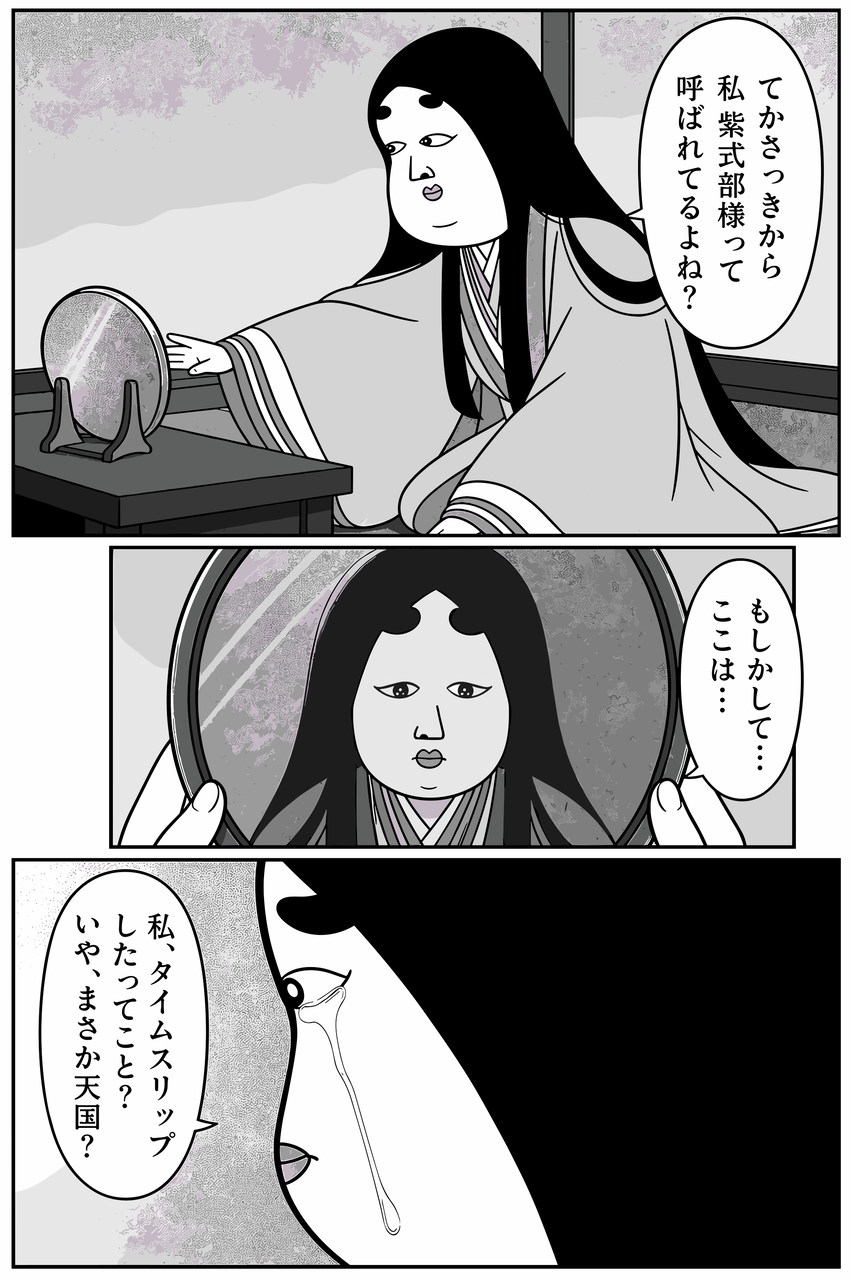 第03話「紫式部様、殿上の間へ」 013