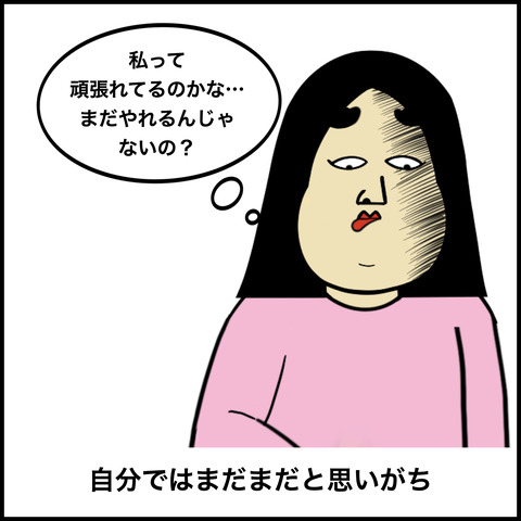 頑張りすぎちゃう人.007