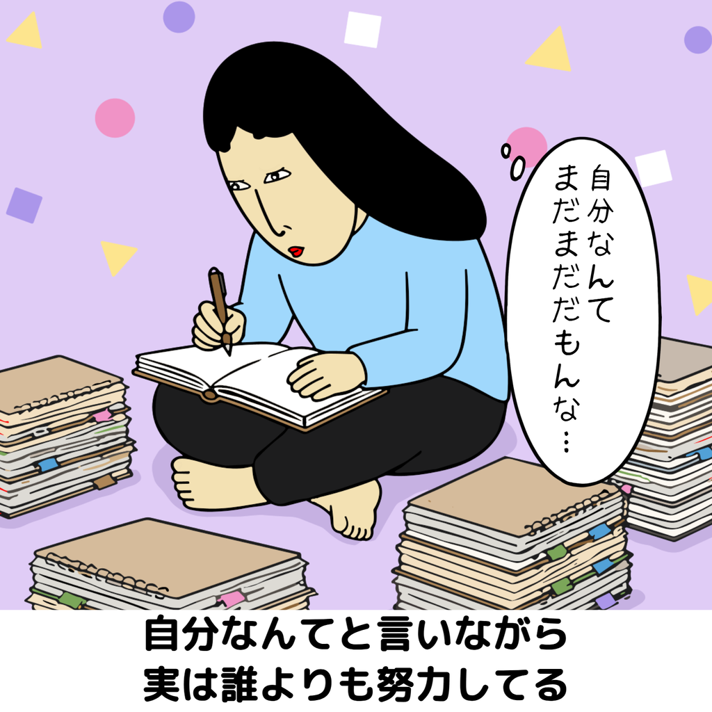 自己肯定感が低い人の素敵な所あるある 自己肯定感が低い人の素敵な所あるある05