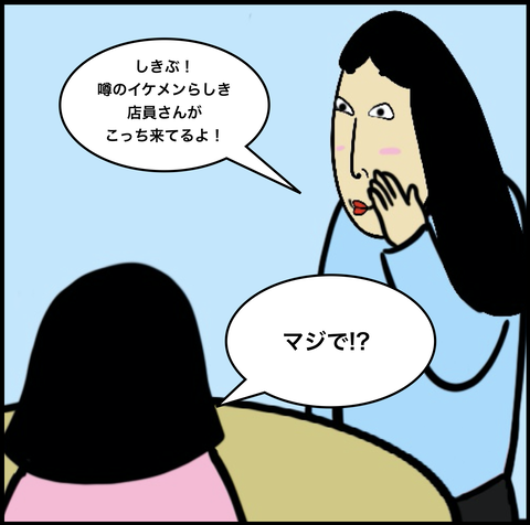 第366話　噂のイケメン【超現代風源氏物語】