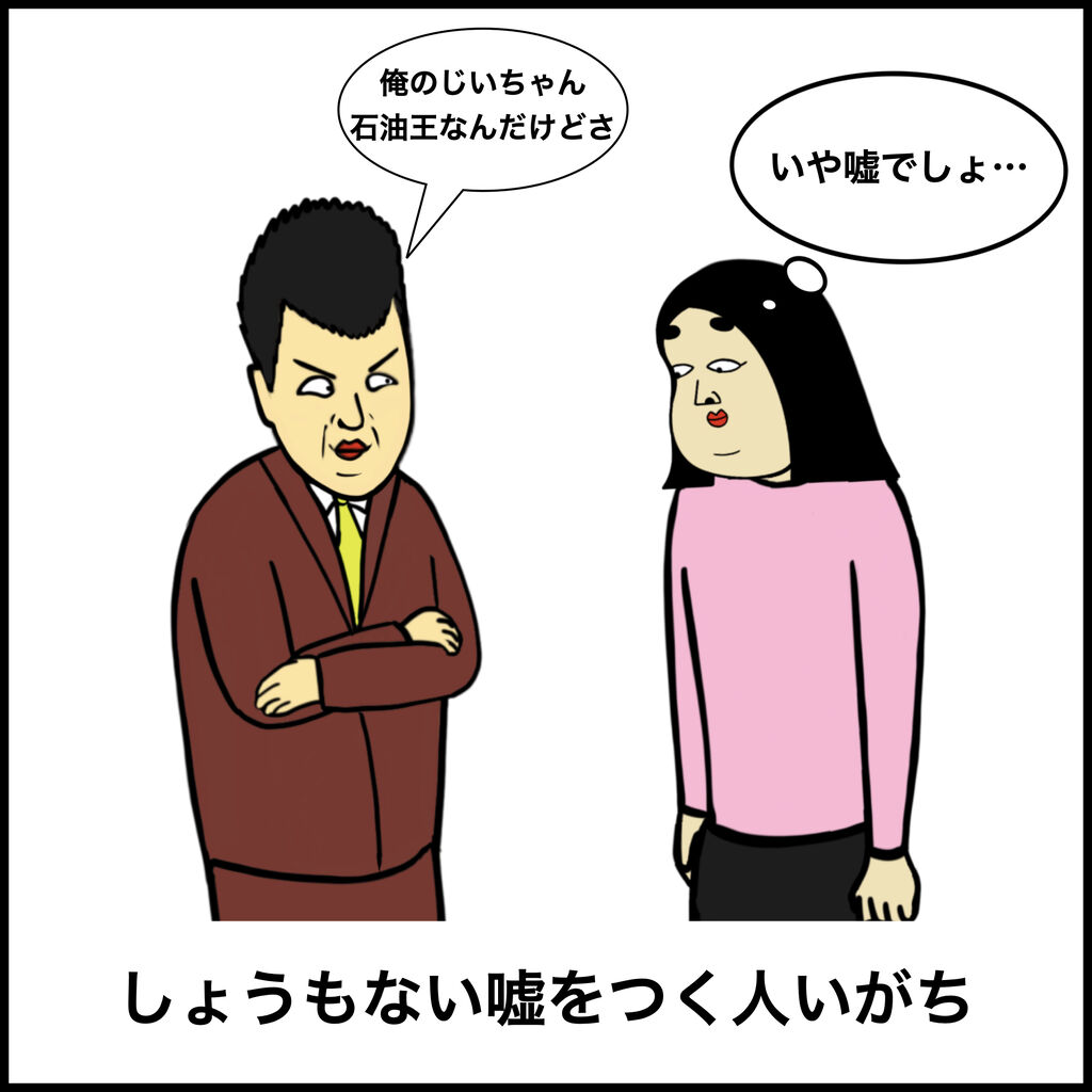 嘘つきな人あるある Busonコンテンツ Powered By ライブドアブログ