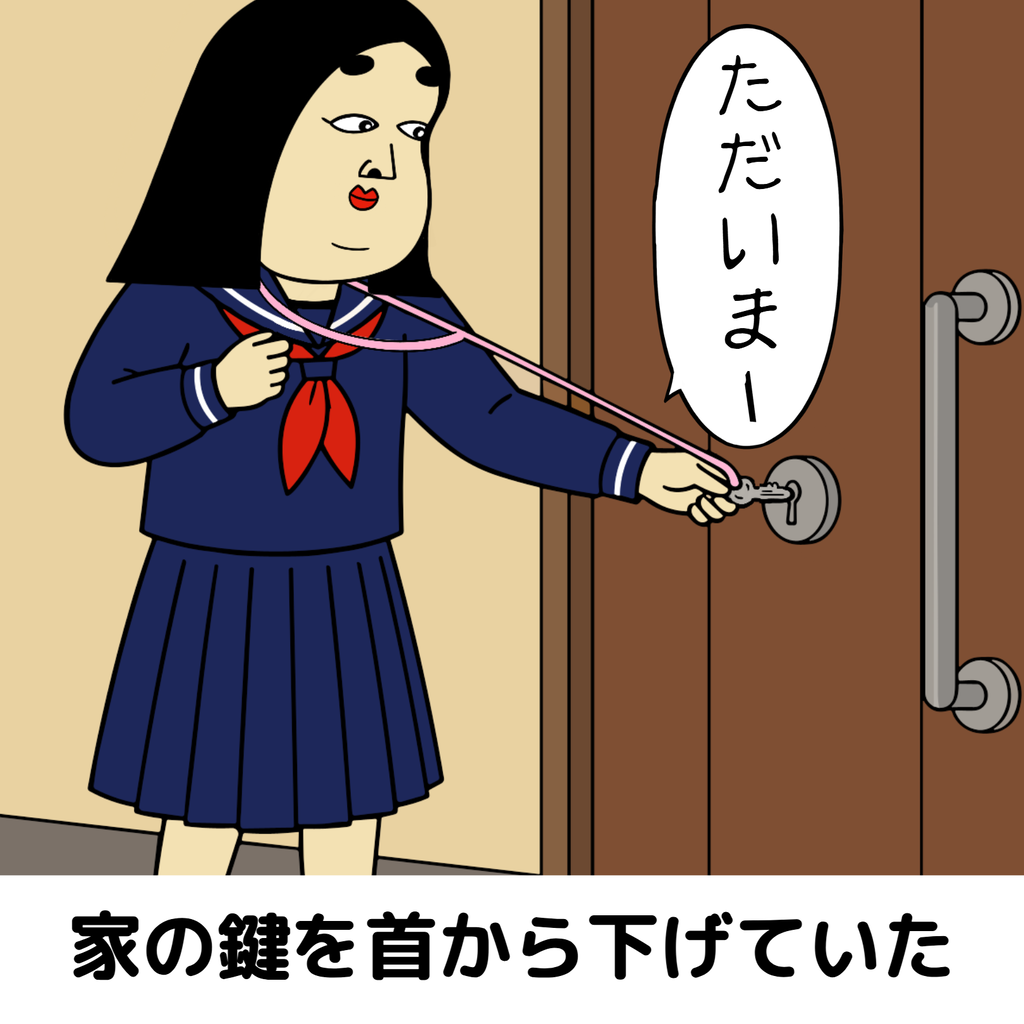 共働き家庭で育った子どもあるある 共働き家庭で育った子どもあるある02