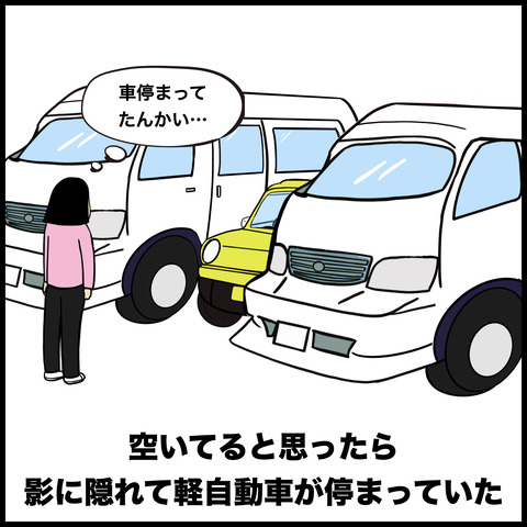 駐車場あるある.004