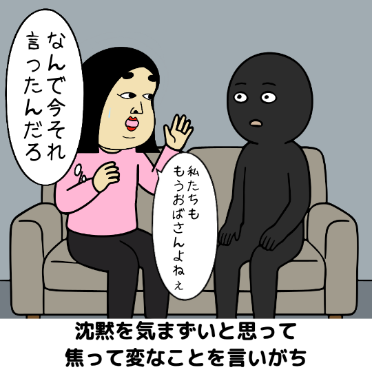 【マジで口下手な人あるある】