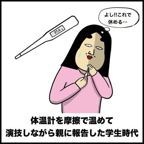 ズル休みあるある.010