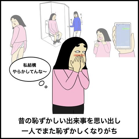 恥ずかしい出来事あるある.009