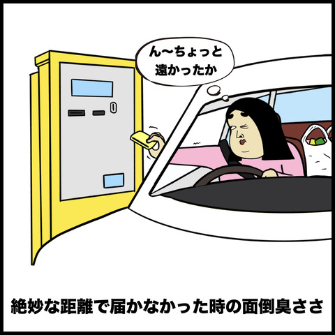 駐車場あるある.007