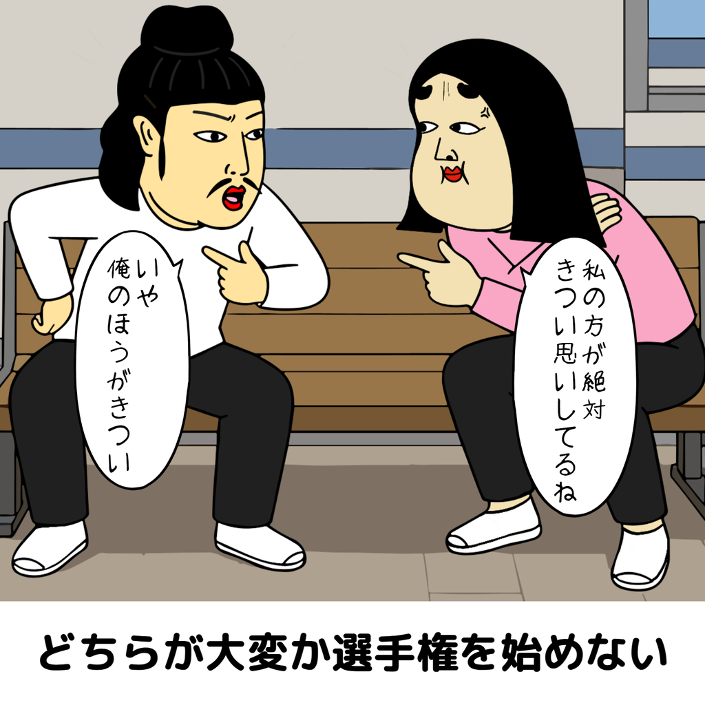 夫婦で平和を保つ秘訣あるある 【夫婦で平和を保つ秘訣あるある】06