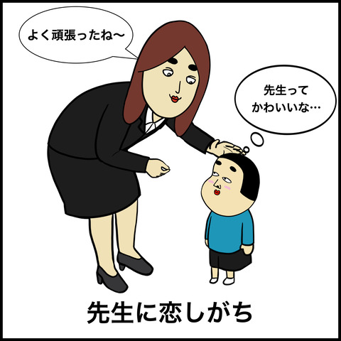 初恋あるある.006