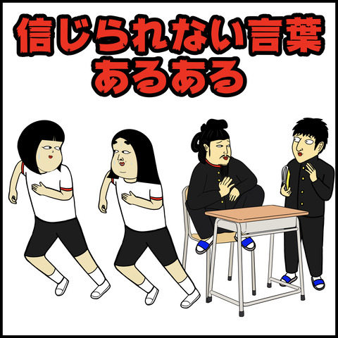 信らじれない言葉.001