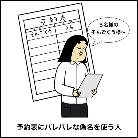 予約あるある.005