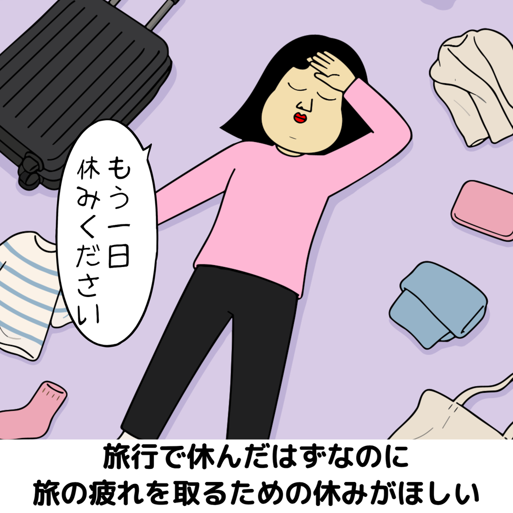 旅行あるある 旅行あるある09
