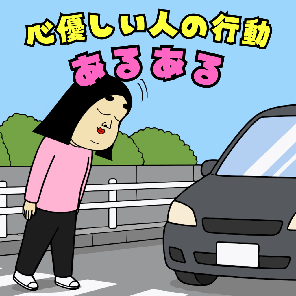 心優しい人の行動あるある8選 心優しい人の行動あるある8選01