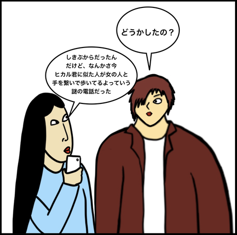 第273話 ヒカルの焦り【超現代風源氏物語】