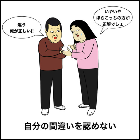 頑固な人あるある.003