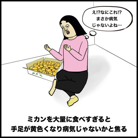 みかんあるある.010