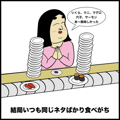 8回転寿司あるある .009