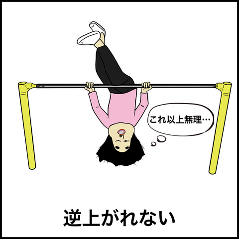 運動音痴.007