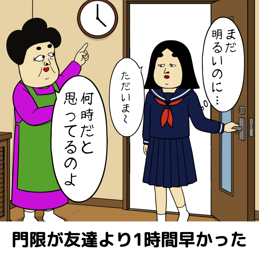 厳しく育てられた人あるある 厳しく育てられた人あるある02
