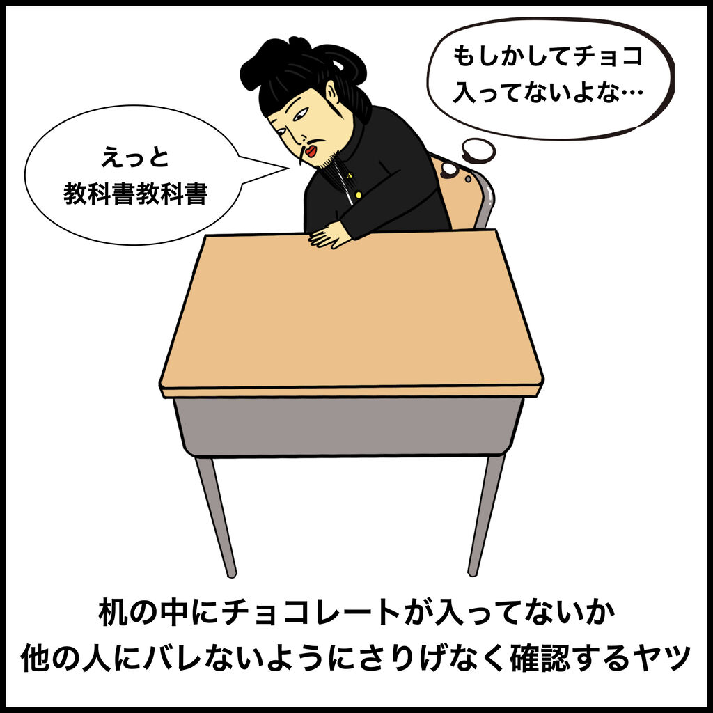 バレンタインデーの男子学生の気持ちあるある Busonコンテンツ Powered By ライブドアブログ