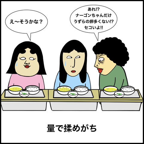 給食あるある.009