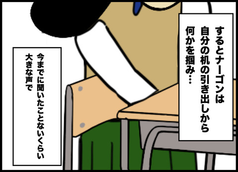 先生の前ではいい子を演じるイジメの主犯A子との戦い.006