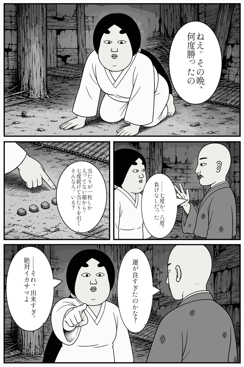 第18話「勝たせて、もらってた」 004