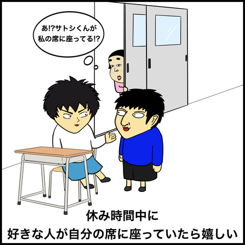 学校の休み時間あるある.008