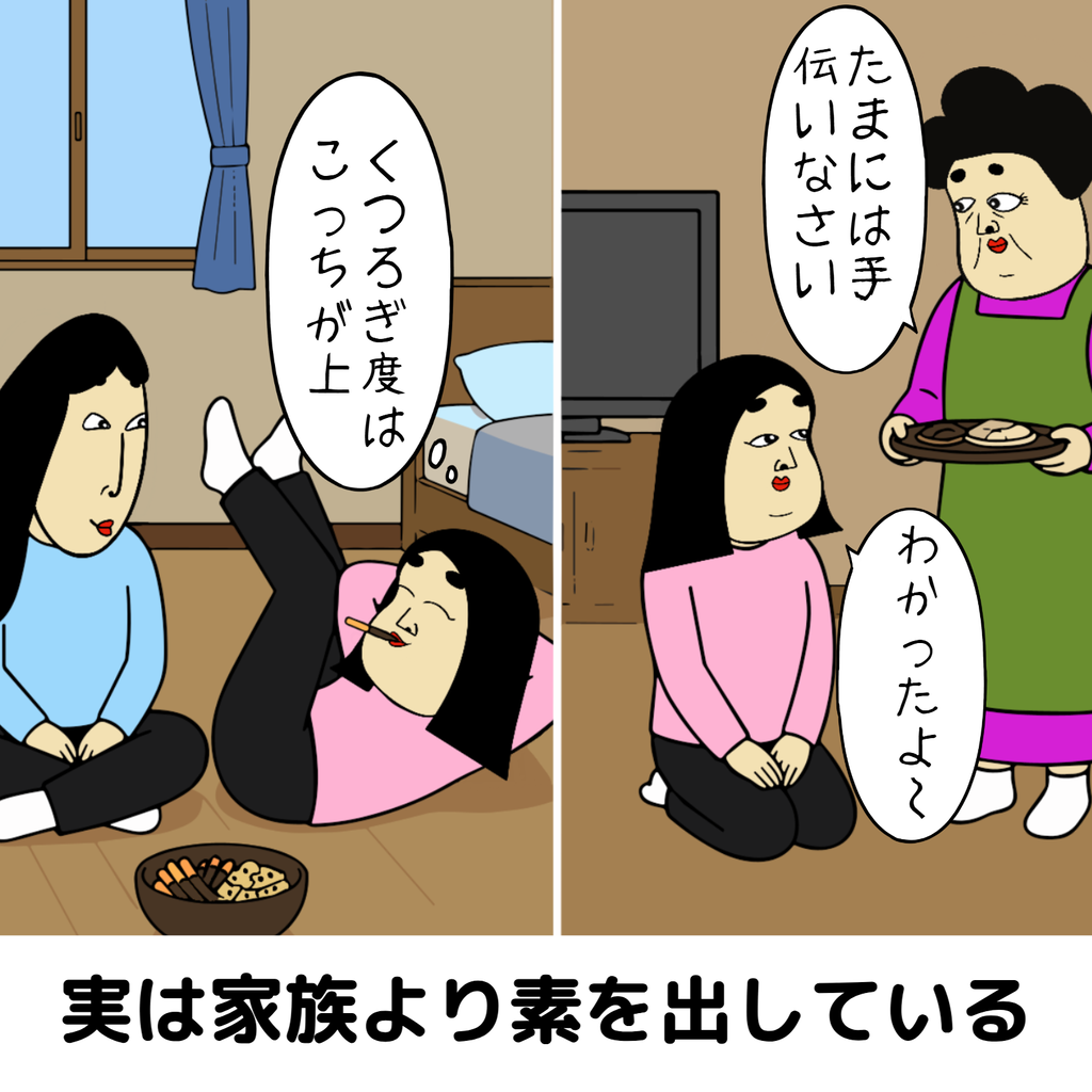 一緒にいて疲れない人あるある 一緒にいて疲れない人あるある08