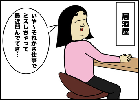 先生の前ではいい子を演じるイジメの主犯A子との戦い.004