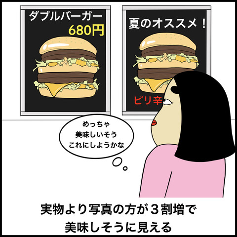 マクドナルドあるある.007
