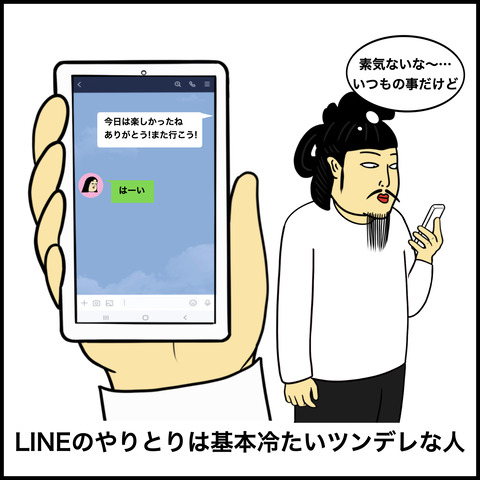 ツンデレな人1.006