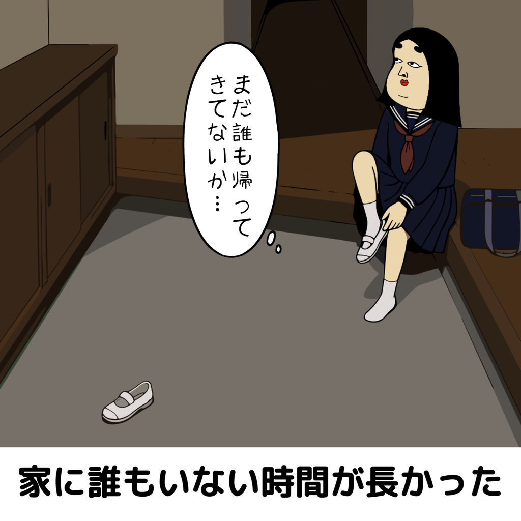 放任で育った人あるある 放任で育った人あるある03