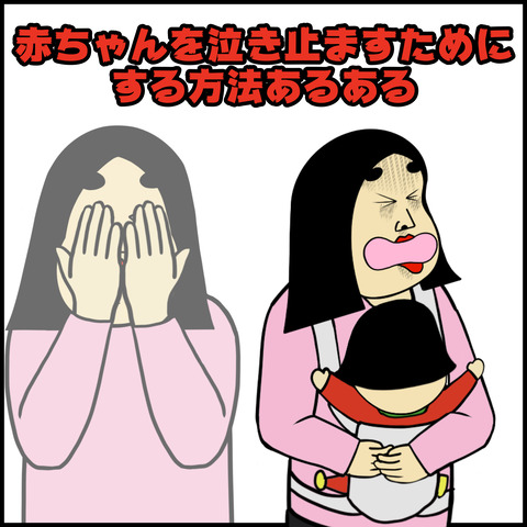 赤ちゃんを泣き止ます方法あるある.001