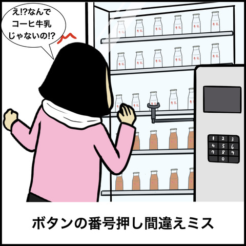 やりがちなミス.005