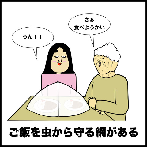 おばあちゃんあるある.002