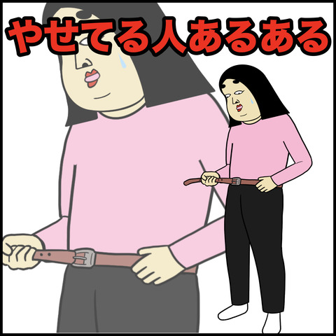 やせてる人.001