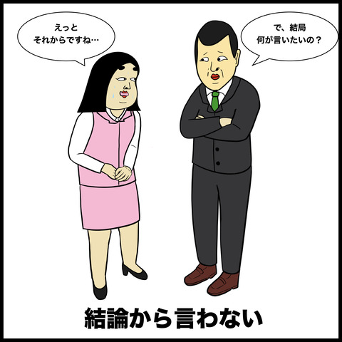 仕事ができない人あるある.007