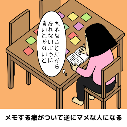 記憶力が悪い人のメリットあるある