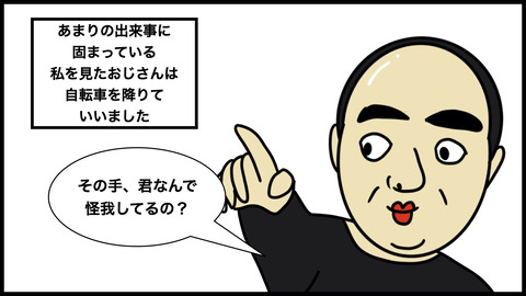 後ろに乗ってきたおじさん.007