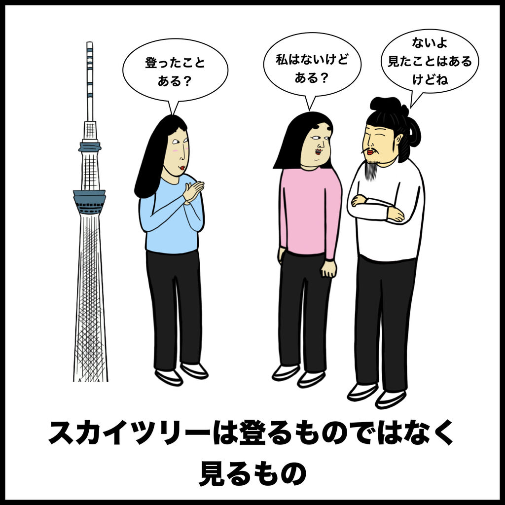 東京出身者あるある Busonコンテンツ Powered By ライブドアブログ