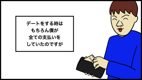 払ってくれない彼女.002