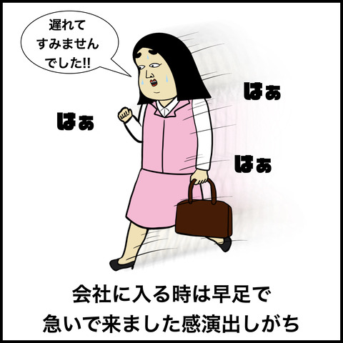 遅刻あるある.008