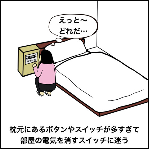 ビジネスホテルあるある.007