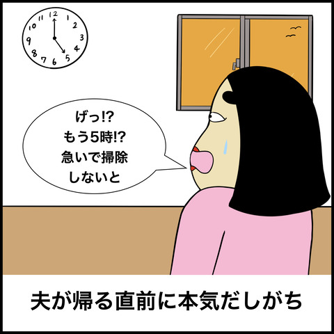 専業主婦あるある.008