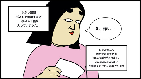 なくしたバッグ(1).007