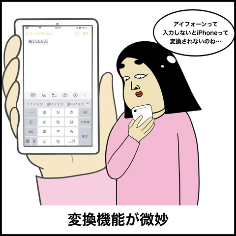 iPhoneあるある.003