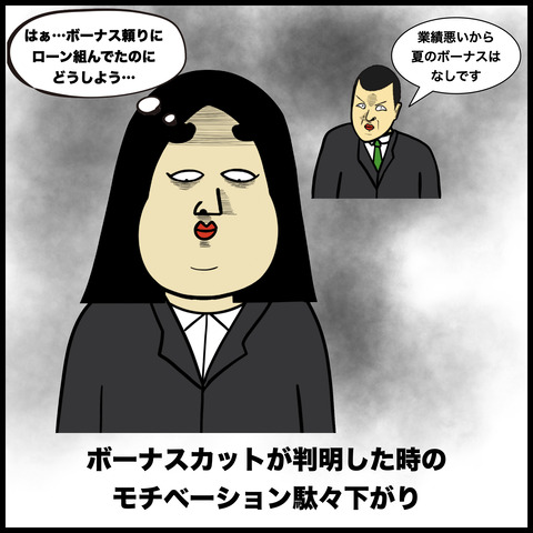 ボーナスあるある.007