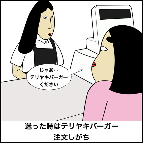 マクドナルドあるある.008